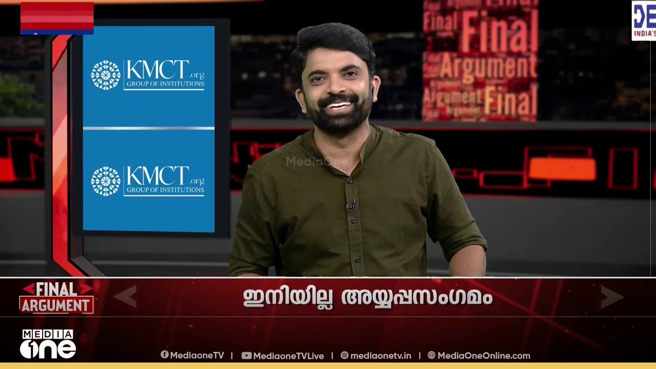 ഇനിയില്ല അയ്യപ്പസം​ഗമം | Sabarimala |Final Argument