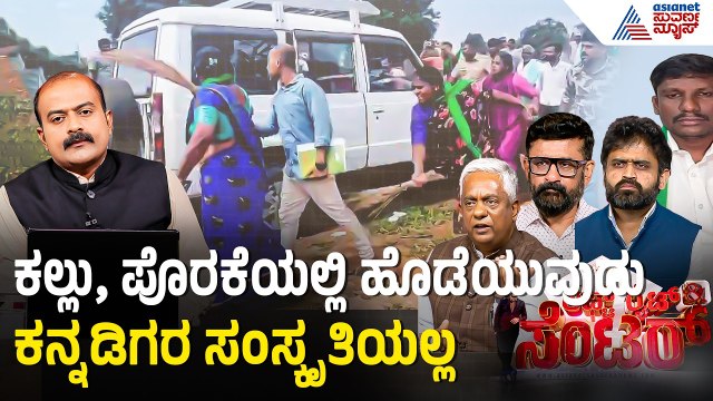 ಬಿಡದಿ ಹೋರಾಟ..ರಾಜ್ಯ ರಾಜಕಾರಣಕ್ಕೆ ಟ್ವಿಸ್ಟ್ ಕೊಡುತ್ತಾ? | Discussion | Bidadi Township | Farmers Protest