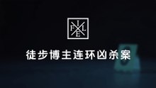 63歲徒步博主，隱藏「驚人身份」，直到同伴離奇消失【X檔案員】