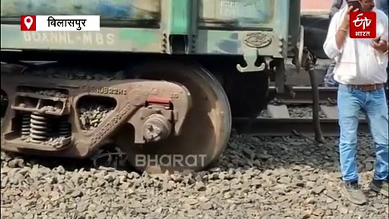 बिलासपुर में रेल हादसा, मालगाड़ी के तीन डिब्बे पटरी से उतरे, रेलवे की जांच जारी