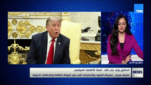 مضيق هرمز.. معركة النفوذ والاستنزاف التي تهز أسواق الطاقة والتحالفات الدولية..