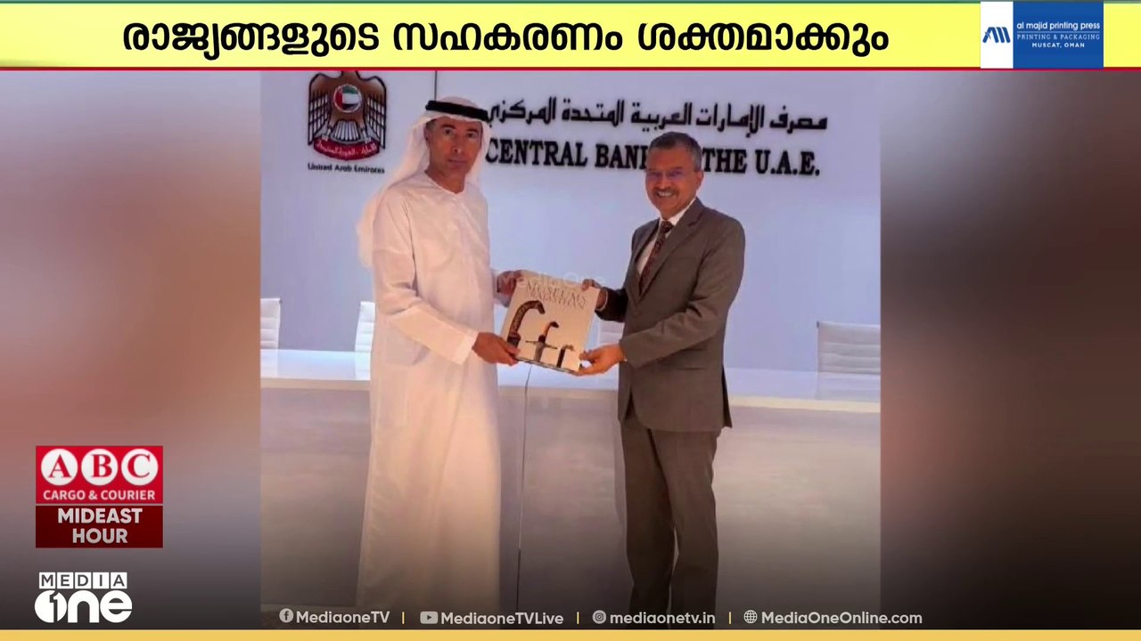 'വാണിജ്യ ബന്ധത്തിൽ സെൻട്രൽ ബാങ്ക് മികച്ച പങ്ക് വഹിക്കുന്നു'; നന്ദി അറിയിച്ച് അംബാസഡർ