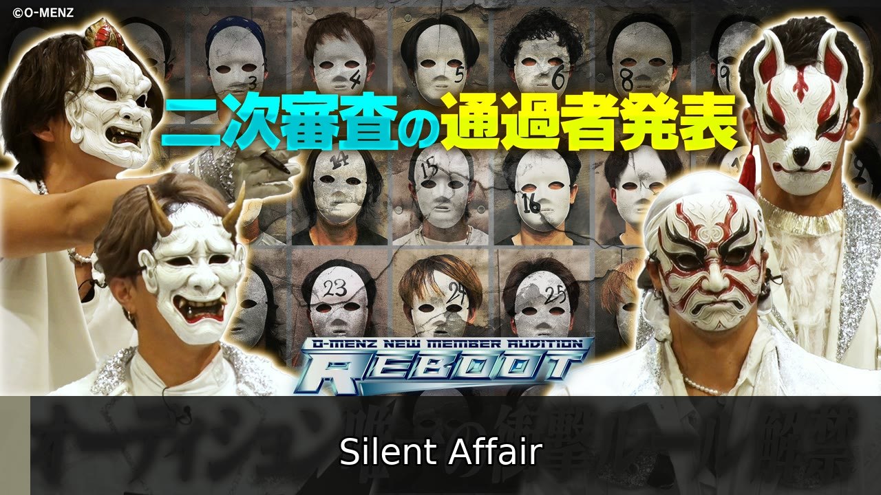 O-MENZ新メンバーオーディション「REBOOT」 第2話 - 2026年07月08日 | Silent Affair