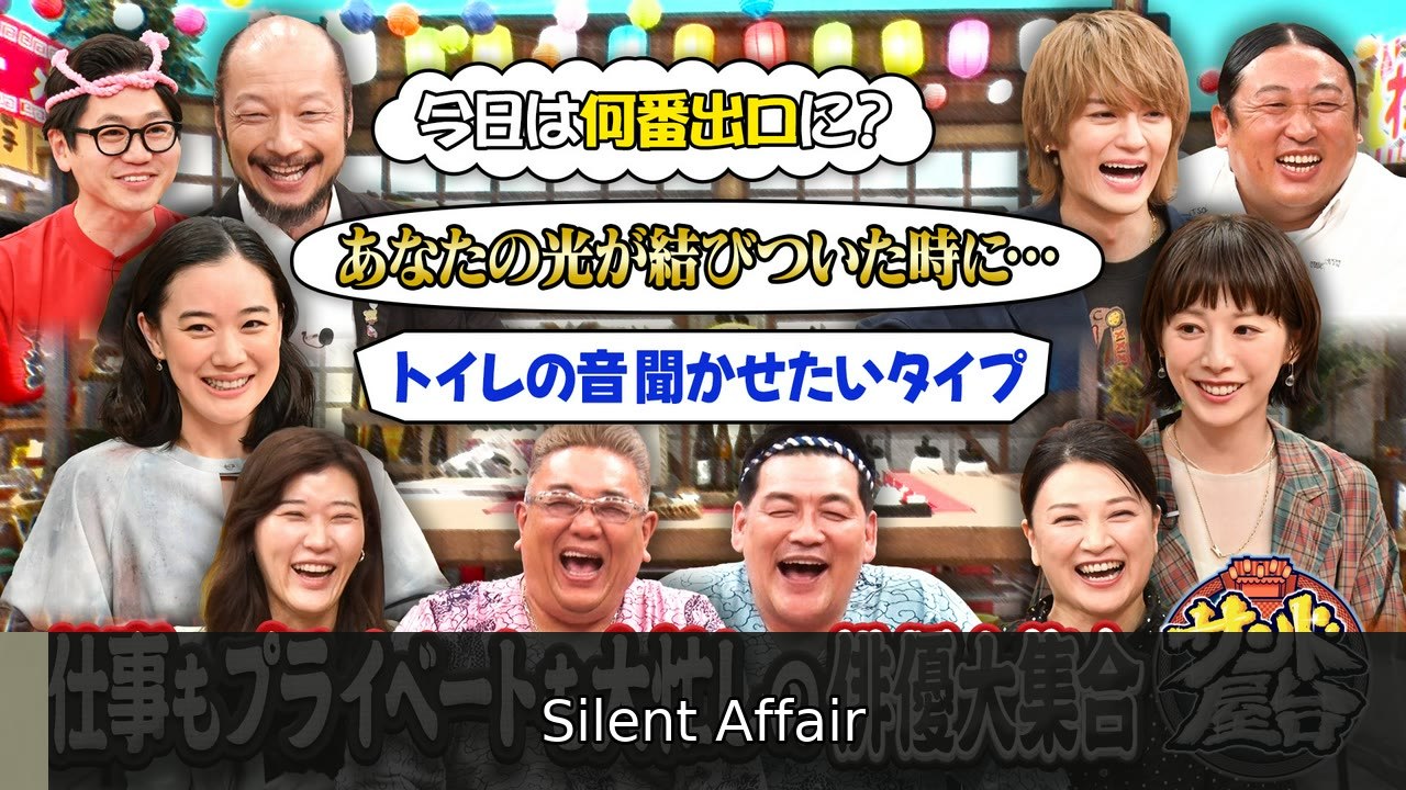 サンド屋台 蒼井優＆夏帆＆M!LK佐野が爆裂おっちょこちょいで爆笑トーク＆ゲーム - 2026年07月08日 | Silent Affair