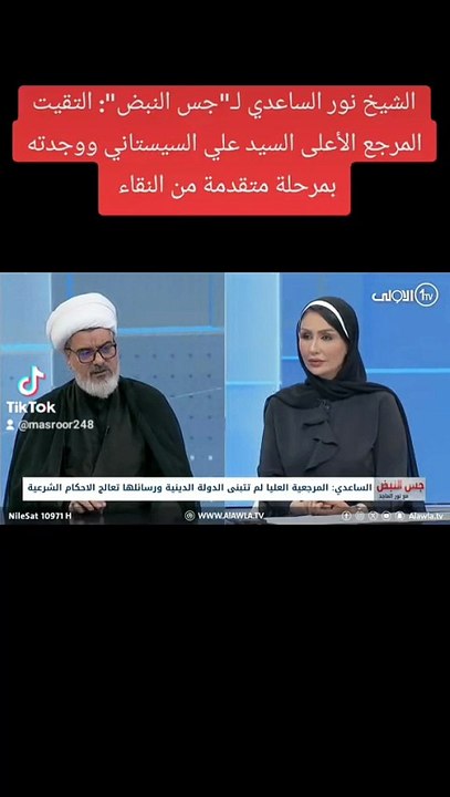 التقيت بالمرجع الاعلى ووجدته على درجة من النقاء الشيخ نور الساعدي