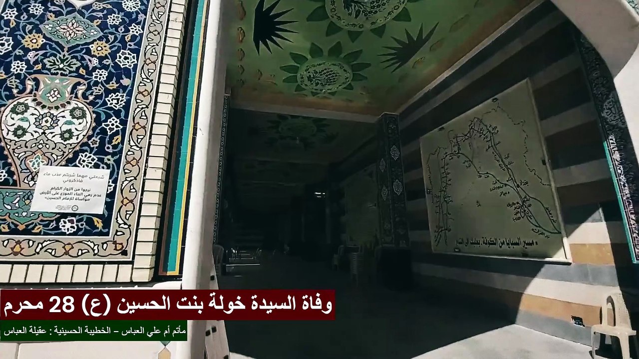 لطمية في وفاة السيدة خولة بنت الحسين (ع) / 28 محرم - ( تواسوني )