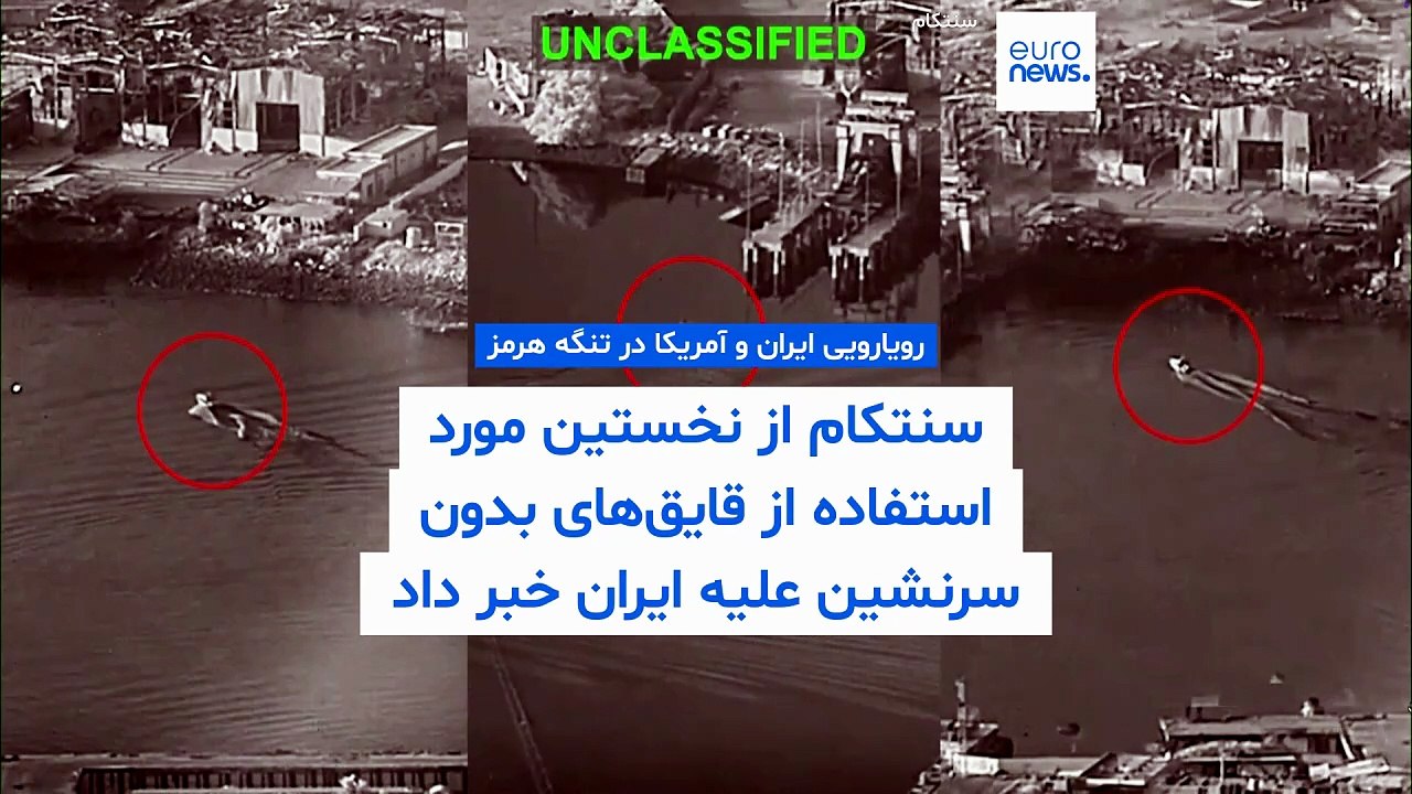 سنتکام از نخستین مورد استفاده از شناور‌های بدون سرنشین علیه ایران خبر داد