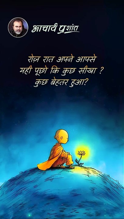कुछ सीखा? || आचार्य प्रशांत