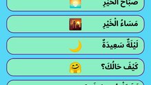 أهم عبارات التحية اليومية بالإنجليزية 🤝