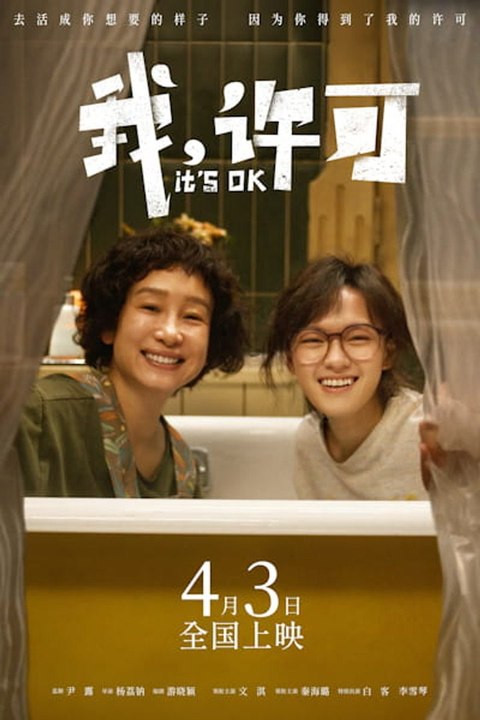 Its OK Full Movie