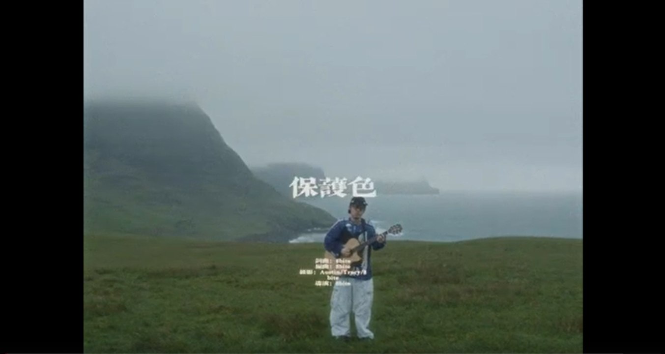 8bite-保護色【官方MV】『鏡子裡的是誰 怎有你輪廓我把自己畫成了你的顏色原來是一場 虛無夢境 虛無夢境 我本就想著 你會聆聽』#8bite #保護色【動態歌詞/Lyrics Video】