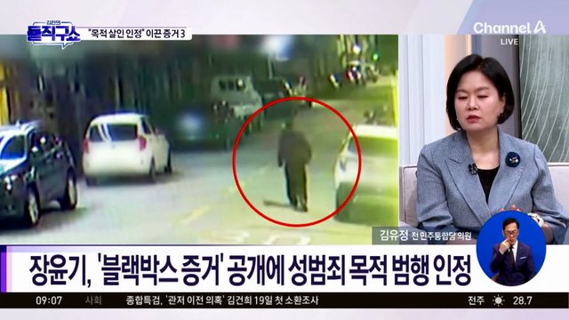 장윤기, ‘성범죄 목적 살인’ 돌연 인정한 이유는?