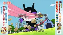 それいけ！アンパンマンくらぶ　アンパンマンとつくろう！・工作
