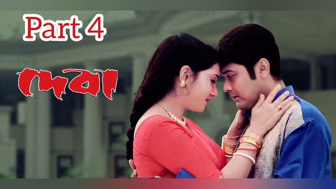Deva Bengali Movie | Part 4 | Prosenjit Chatterjee | Arpita | Victory Banerjee | Laboni Sarkar | Kharaj Mukherjee | Arun Banerjee | Kushul Chakraborty | Sucheta Chakraborty | Action & Drama Movie | Ceneplex Bangla HD |