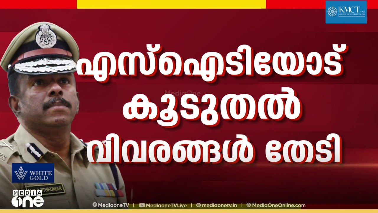 ആലപ്പുഴ 'രക്ഷാപ്രവർത്തന'ത്തിൽ വ്യക്തതയില്ല; SIT...
