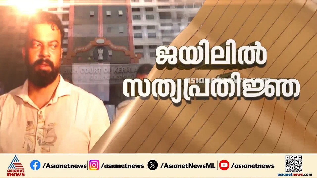 സു​ഗതന്റെ സത്യപ്രതിജ്ഞ ഇന്ന് ജയിലിൽ; കേരള രാഷ്ട്രീയ ചരിത്രത്തിൽ ഇതാദ്യം