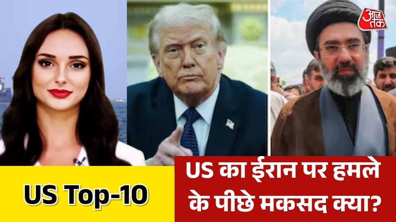 होर्मुज संकट के बीच अमेरिका का ईरान पर बड़ा वार...