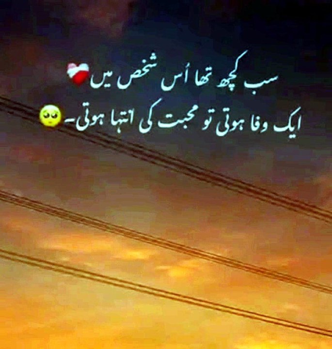 wafa ya muhabat #UrduQuotes #DeepLines #HeartTouching #TrueLove #BrokenHeart #SadPoetry #Emotional