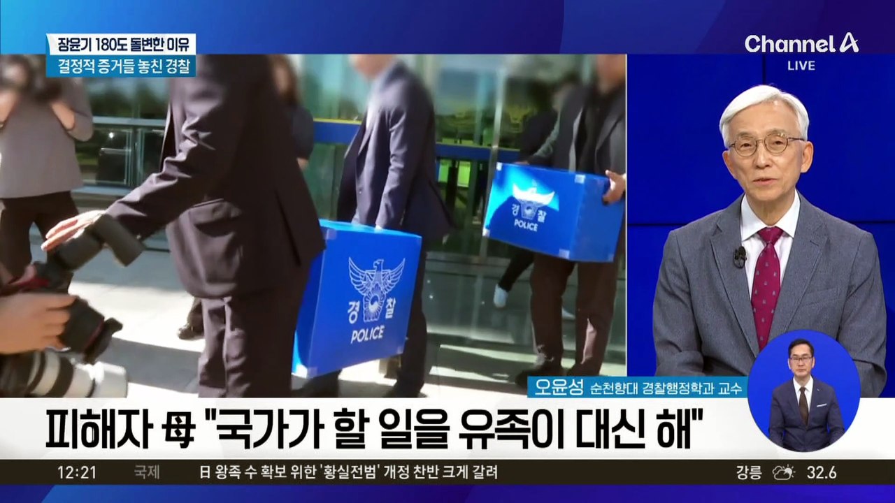 핵심 증거 놓친 경찰…‘유착 의혹’ 본격 수사