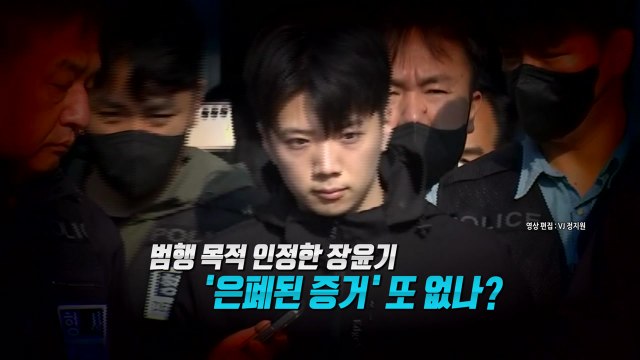[영상] 블랙박스 보더니... 성범죄 목적 장윤기 결국 범행 시인 / YTN