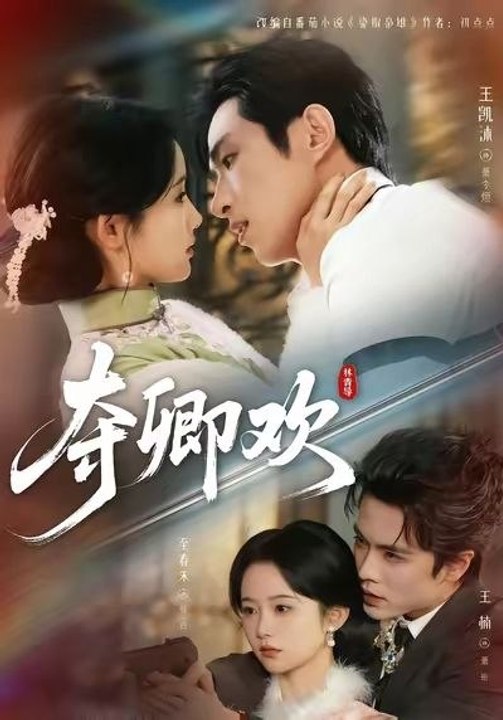 Stealing Your Favor- Drama Movie English Sub