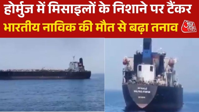 होर्मुज में तेल टैंकरों पर मिसाइल अटैक, UAE ने ईरान पर लगाए गंभीर आरोप