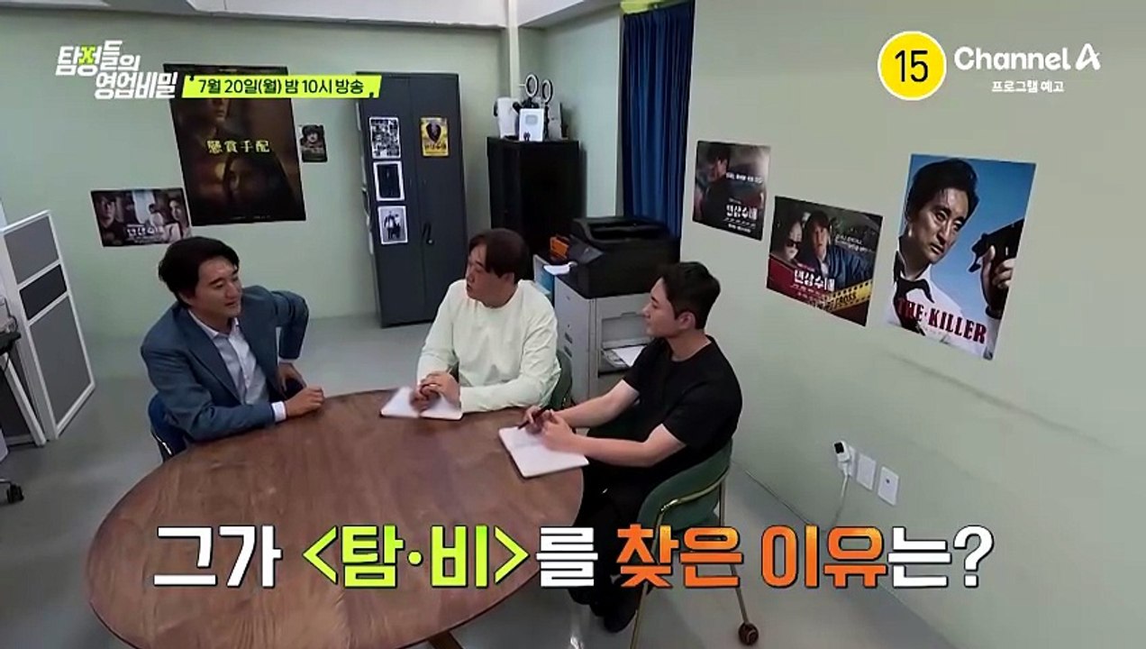 [예고] 36년 차 배우 신현준이 탐정들의 영업비밀을 찾았다? 배우의 꿈을 이루게 해...