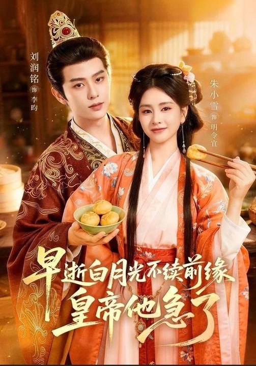 The Early-Deceased White Moonlight Does Not Continue Their Relationship, The Emperor Is Anxious- Drama Movie English Sub