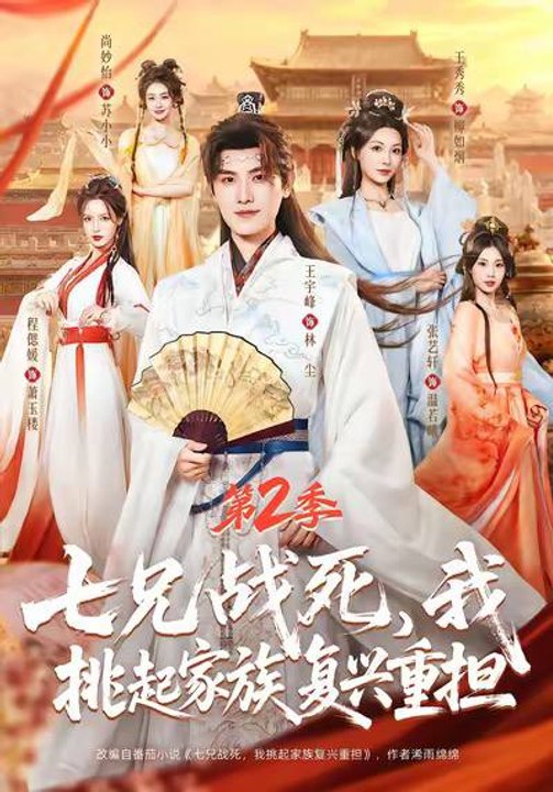 Seven Brothers Died in Battle, I Shoulder the Burden of Family Revival Season 2- Full EP