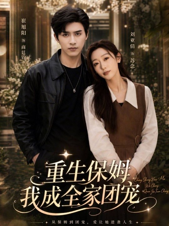 Transmigrated as a Nanny, I Became the Whole Family’s Favorite- Drama Movie English Sub