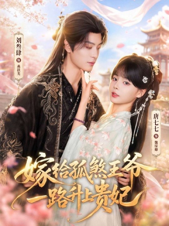 Married to the Cursed Lone Star Prince and Rose All The Way To Noble Consort- Drama Movie English Sub