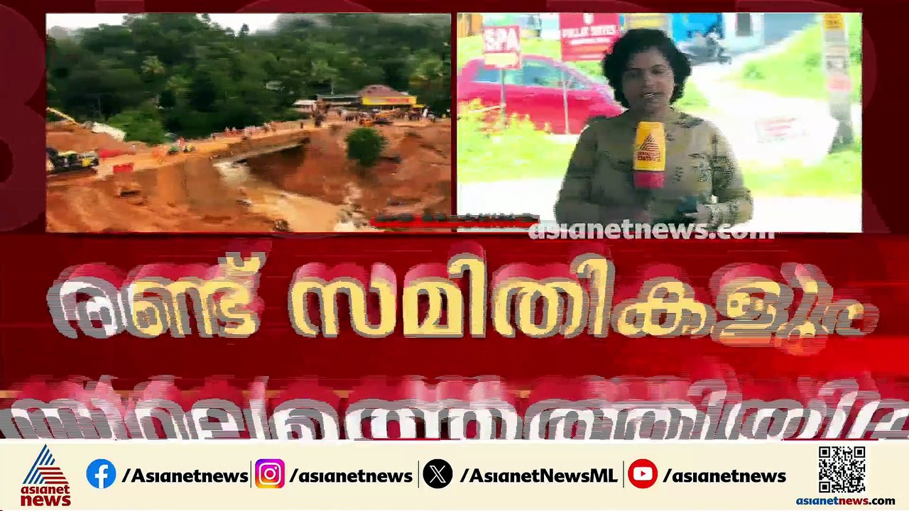 കള്ളാടി മണ്ണിടിച്ചിൽ ദുരന്തം: വിദഗ്ദ സംഘത്തിൻ്റെ പരിശോധന വൈകുന്നു