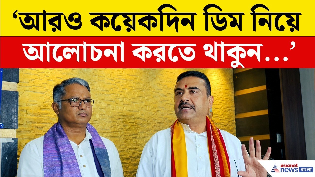 Suvendu Adhikari on Mid Day Meal | তাহলে মিড ডে মিলে সত্যিই ডিম বাদ? বড় ঘোষণা মুখ্যমন্ত্রীর!