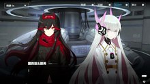 《战双：帕弥什》好感度剧情——[露西亚·深红之渊] 第2章