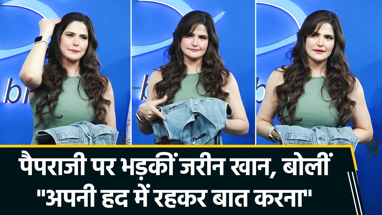 जरीन खान ने पैपराजी को लगाई फटकार, 'ड्रेस ट्राई करके दिखाओ' कमेंट पर भड़कीं एक्ट्रेस