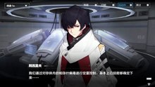 《战双：帕弥什》好感度剧情——[露西亚·深红之渊] 第6章
