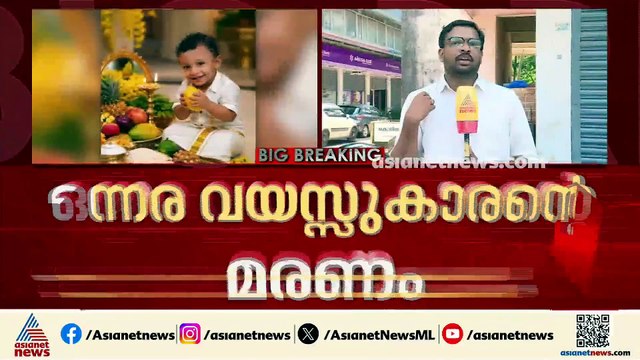 പയ്യന്നൂരിലെ ഒന്നര വയസുകാരന്റെ മരണം; ഡോക്ടർമാരുടെ മൊഴി എടുത്തു