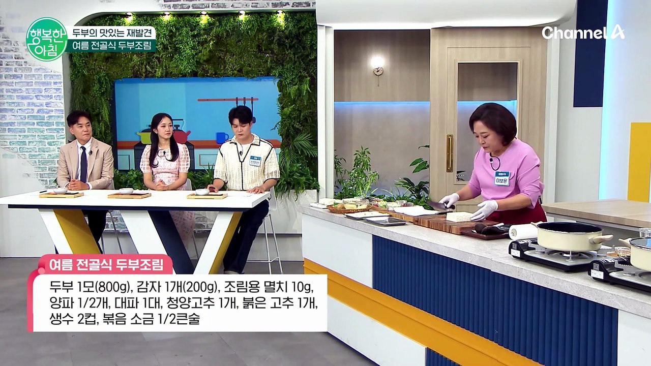 밥도둑 보장! 여름 입맛 돋우는 이보은 표 특급 두부 요리 2종
