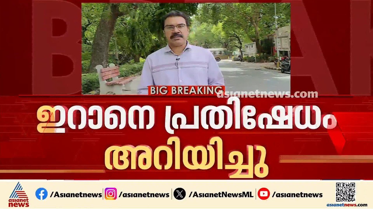 ഇന്ത്യക്കാരന്റെ മരണം; ഇറാനെ പ്രതിഷേധം അറിയിച്ച് ഇന്ത്യ