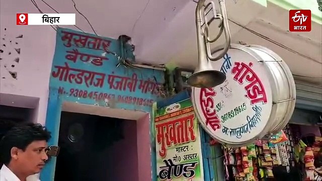 खामोश हो रही 'अंग्रेजी बाजा' और शहनाई की गूंज, नालंदा में दम तोड़ रही पारंपरिक कला