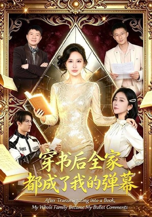 After Transmigrating into a Book, My Whole Family Became My Bullet Comments- Drama Movie English Sub