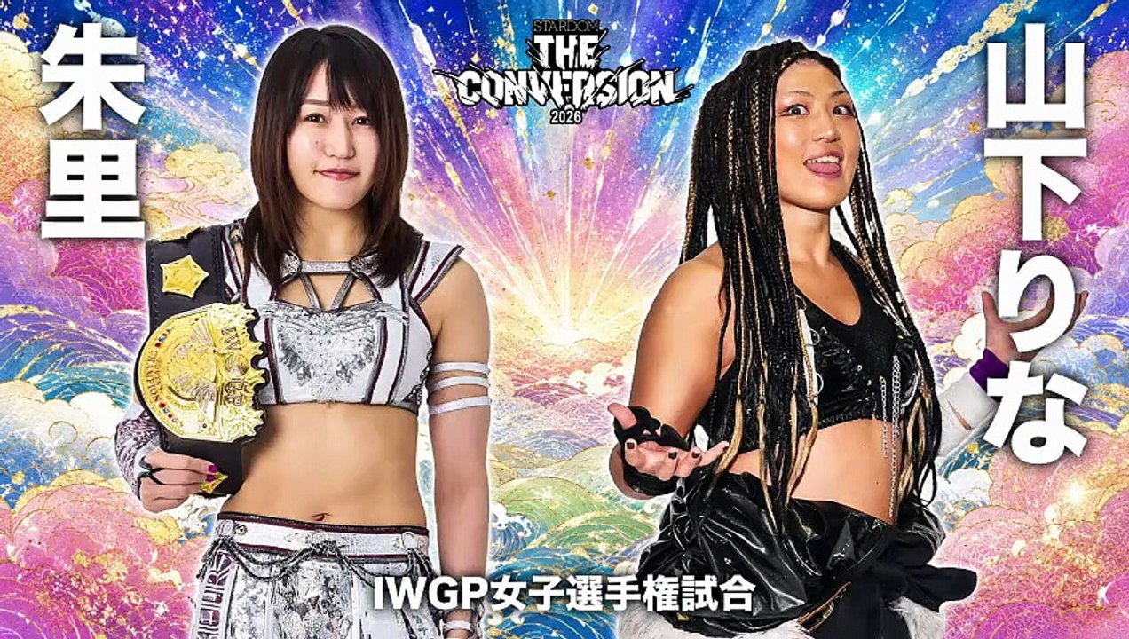 Syuri vs. Rina Yamashita [IWGP Women's Title] (STARDOM THE CONVERSION 2026.06.20)