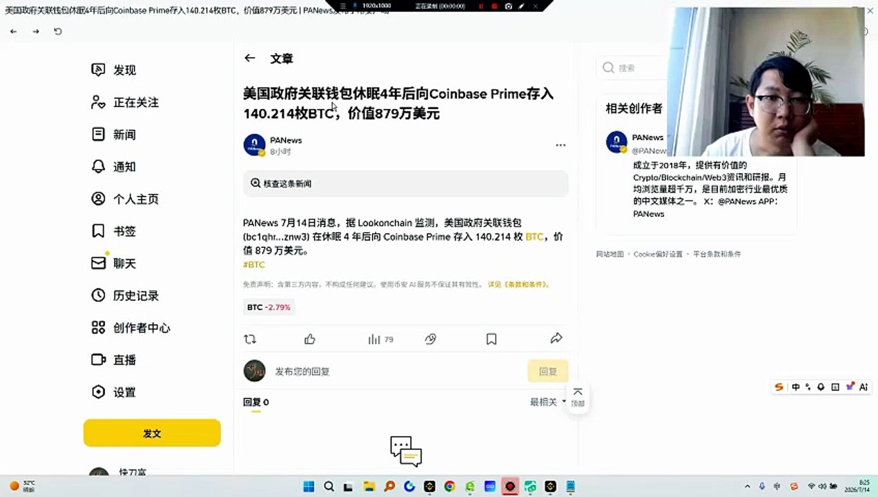 美国政府关联钱包在休眠4年后突然向 Coinbase Prime 存入 140.214 枚 BTC，价值 879 万美元，这是一次明确的做空 BTC 信号