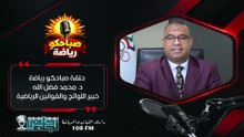 حلقة صباحكو رياضة - د . محمد فضل الله خبير القوانين الرياضية - 13--7-2026 جزء 1