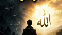 Jis Ka Sahara Allah Ho, Use Kis Ka Dar? Har Andhere Mein Allah Hi Kafi Hai