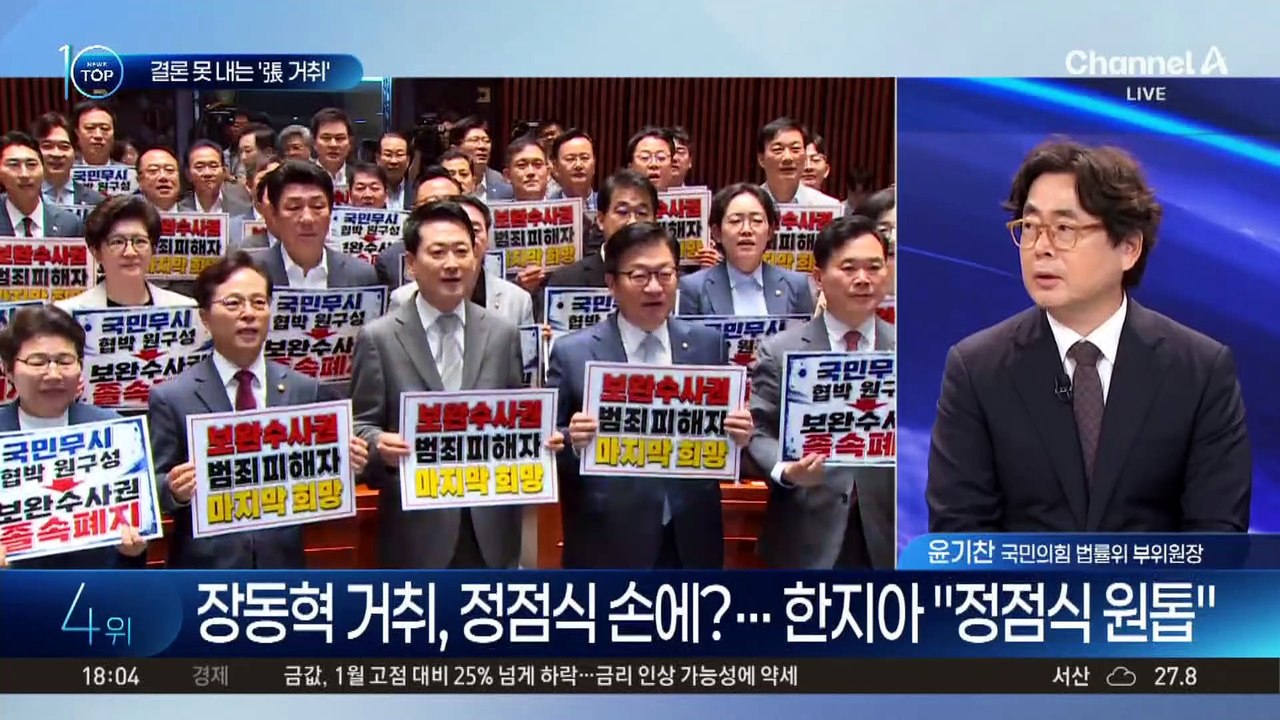 결론 못 내는 ‘장동혁 거취’