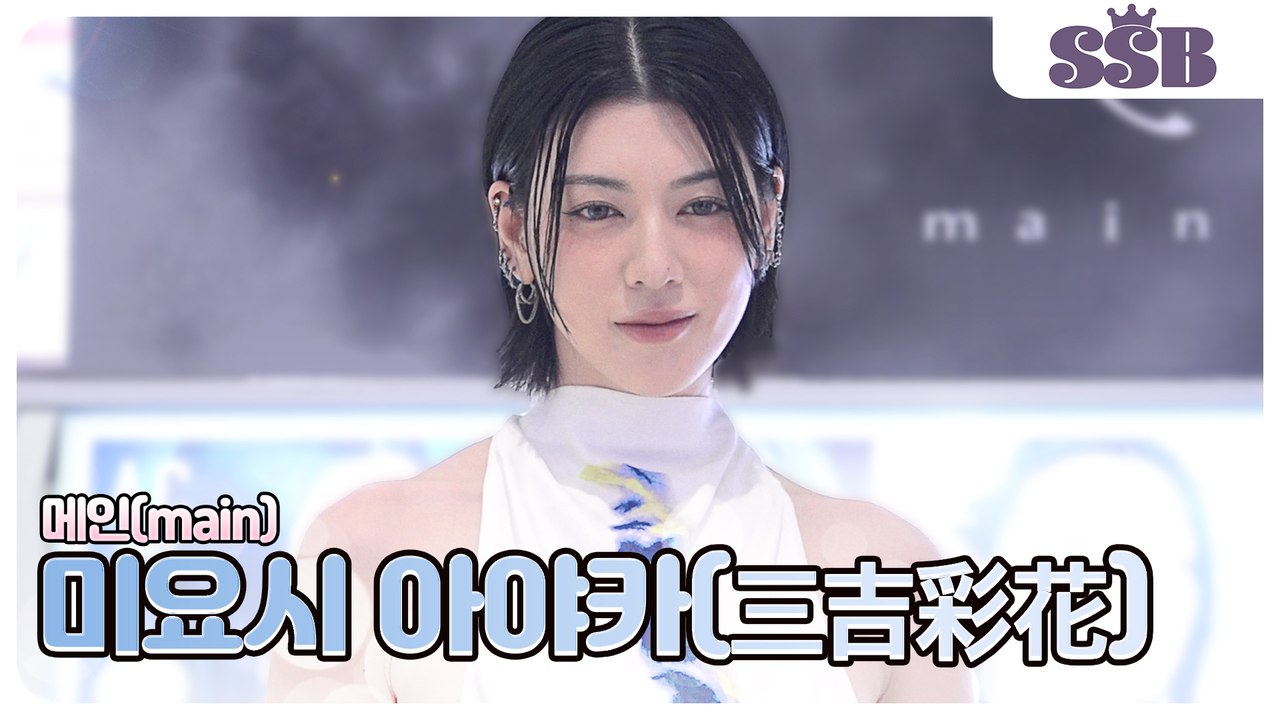 [메인] 미요시 아야카(Miyoshi Ayaka), 귀여움이 뿅 하고 나타났다