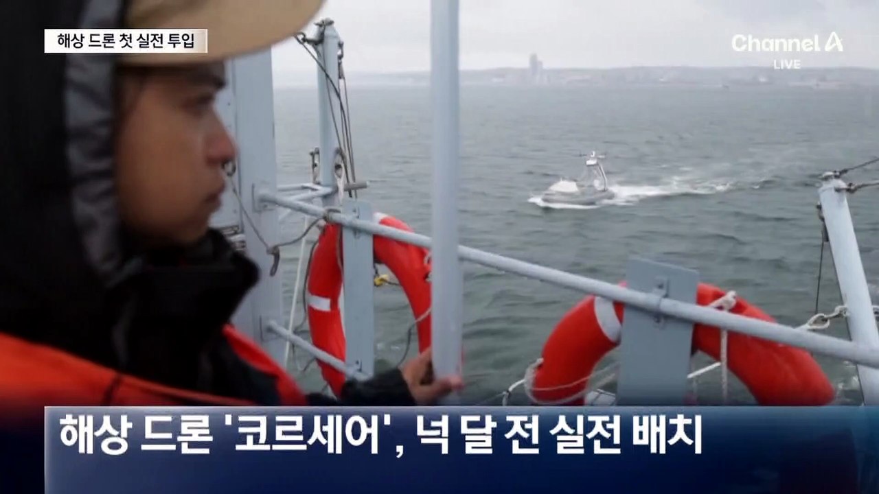 미군, 해상 드론 중동 첫 투입…이란의 상선 공격 능력 무력화