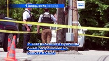 Сотрудник ICE застрелил колумбийского иммигранта в штате Мэн