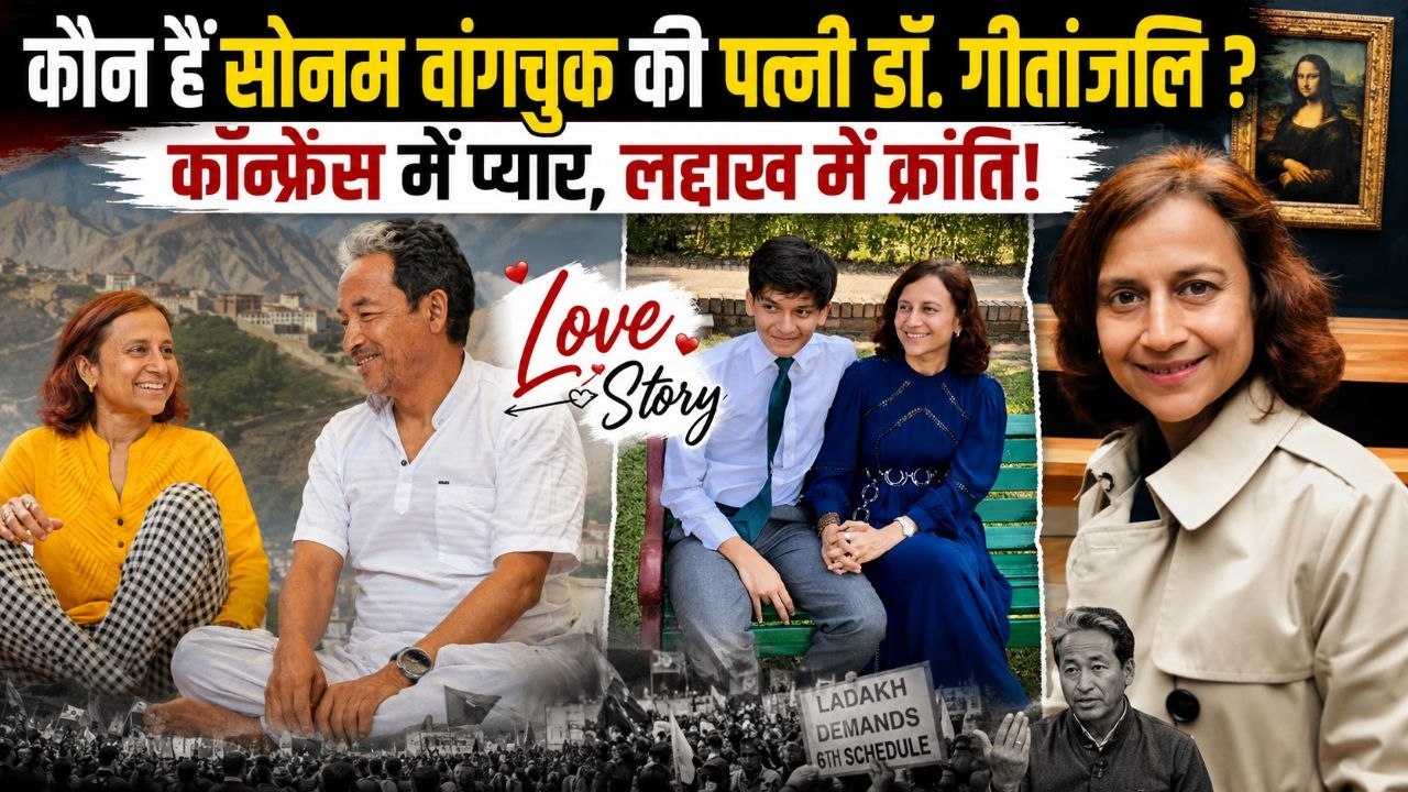 Sonam Wangchuk Hunger Strike में शामिल हुई Wife Dr Gitanjali Angmo कौन है, Family & Love Story